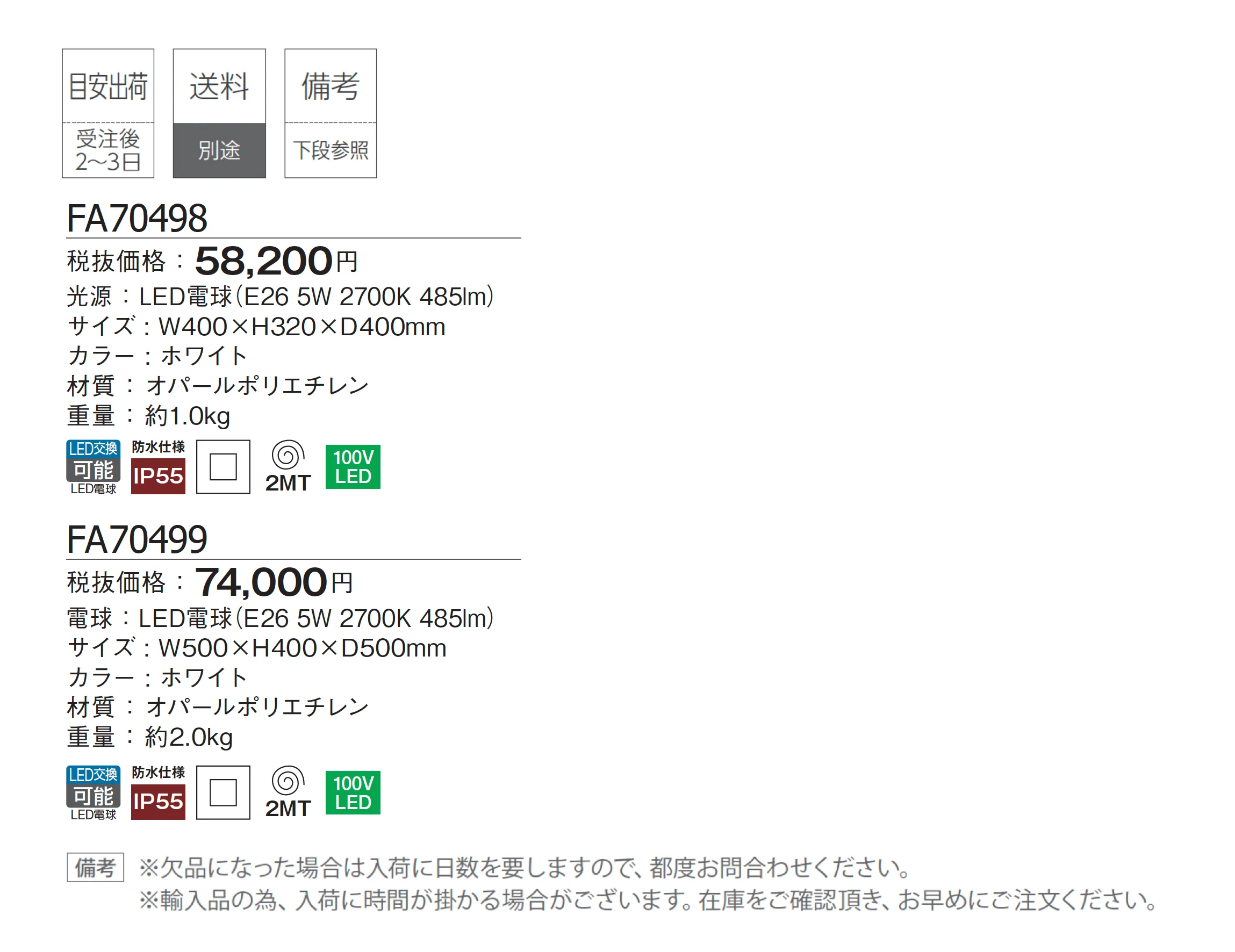 ファロ バルセロナ ポータブルライト バルダ_価格_1
