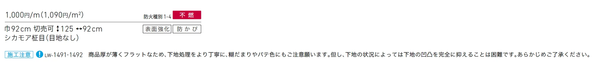 LW-1492_価格_1