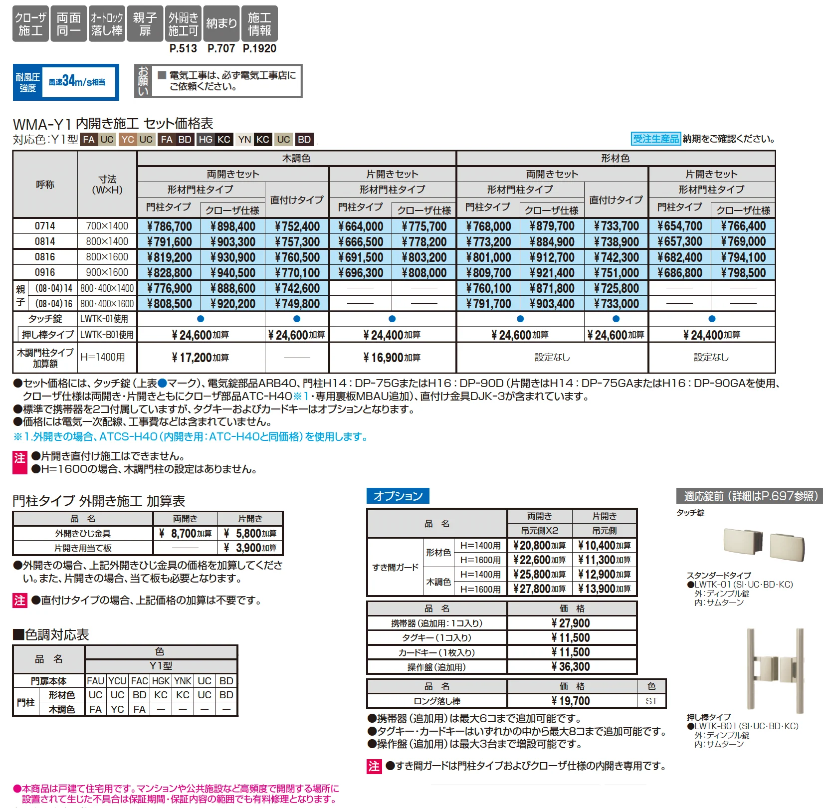 アクゾ フレイナY1型【2025年10月価格改訂版】_価格_1