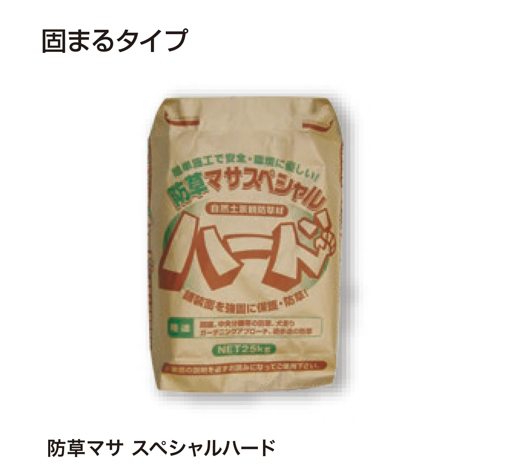 ゆとりの「防草マサシリーズ」のサブ画像3