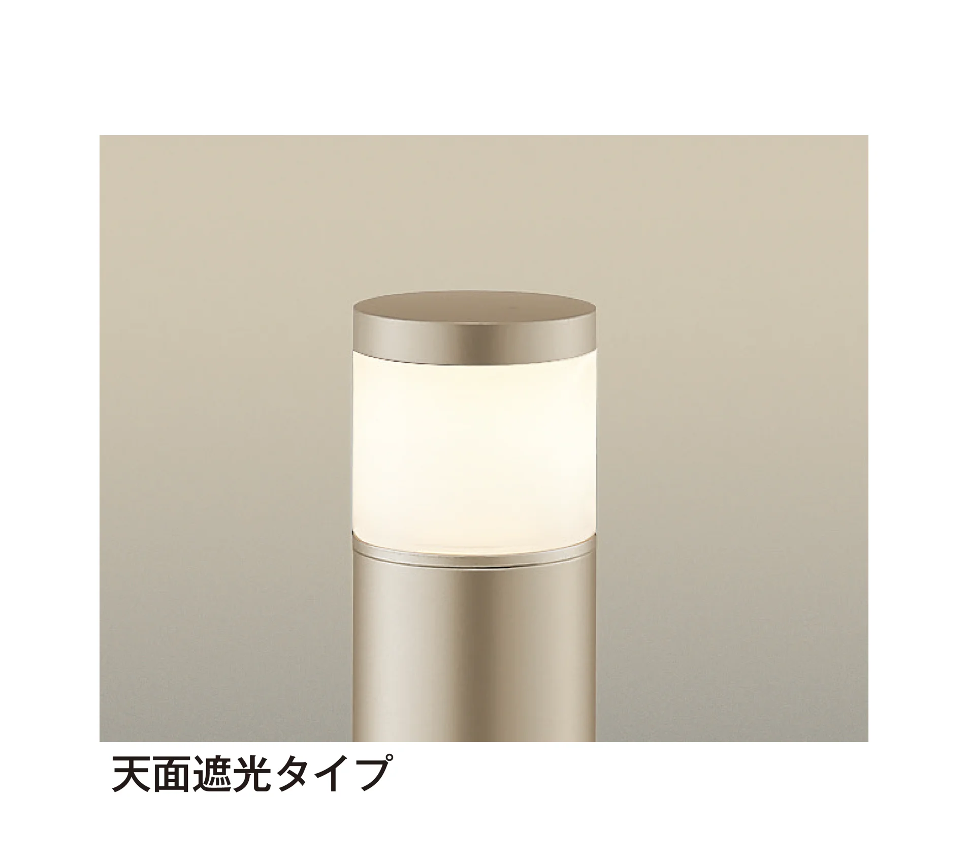 YKK APの「【紹介】ポールライト〈LED交換可能〉(コイズミ照明株式会社製)」のサブ画像6