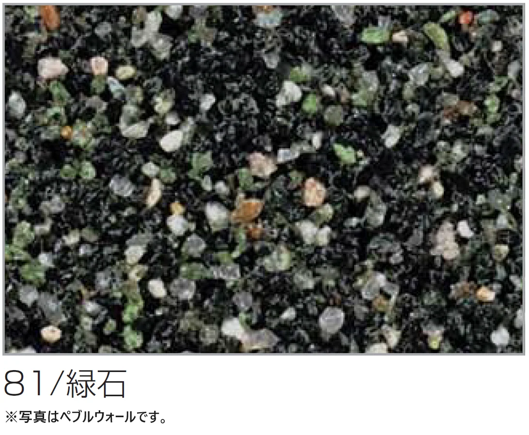 四国化成の「(パレットHG専用)ペブルウォール骨材【2024年版】」のサブ画像8
