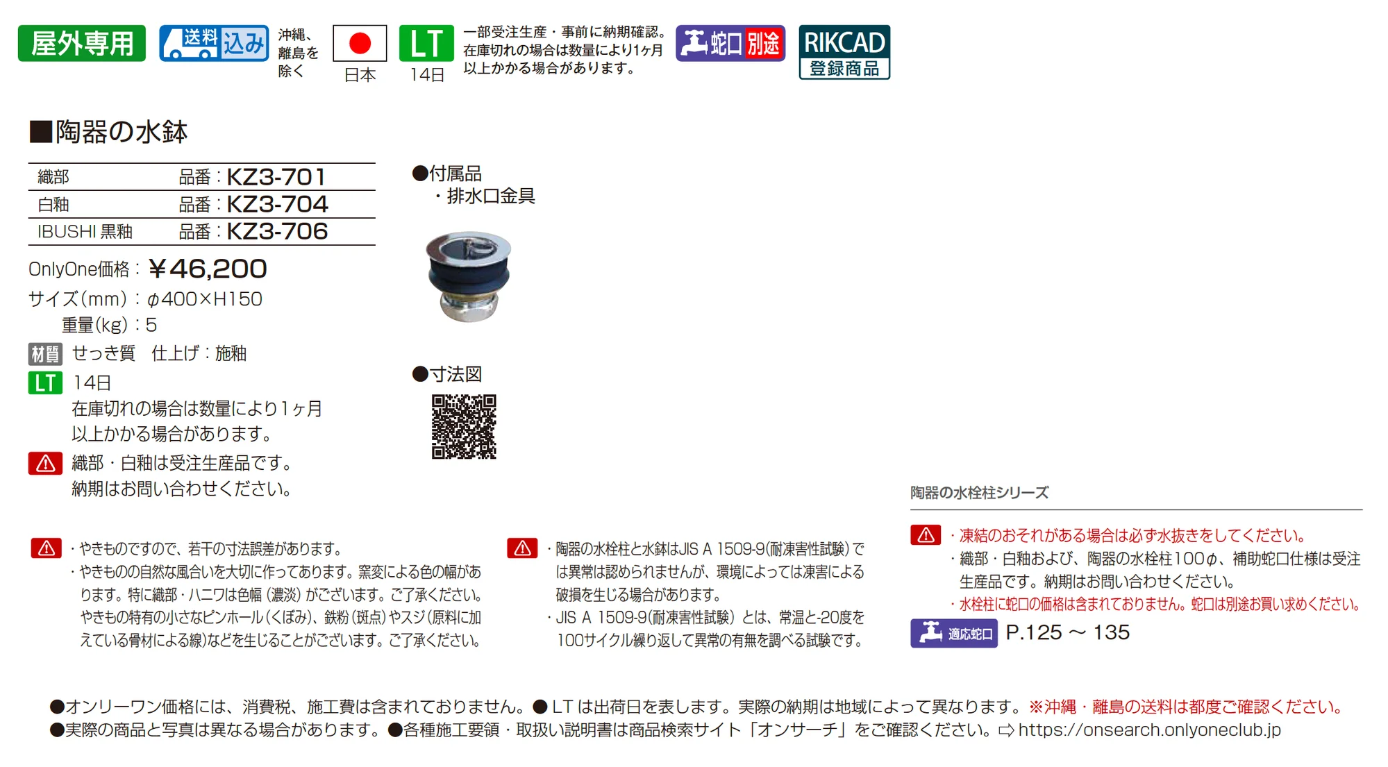 陶器の水鉢_価格_1