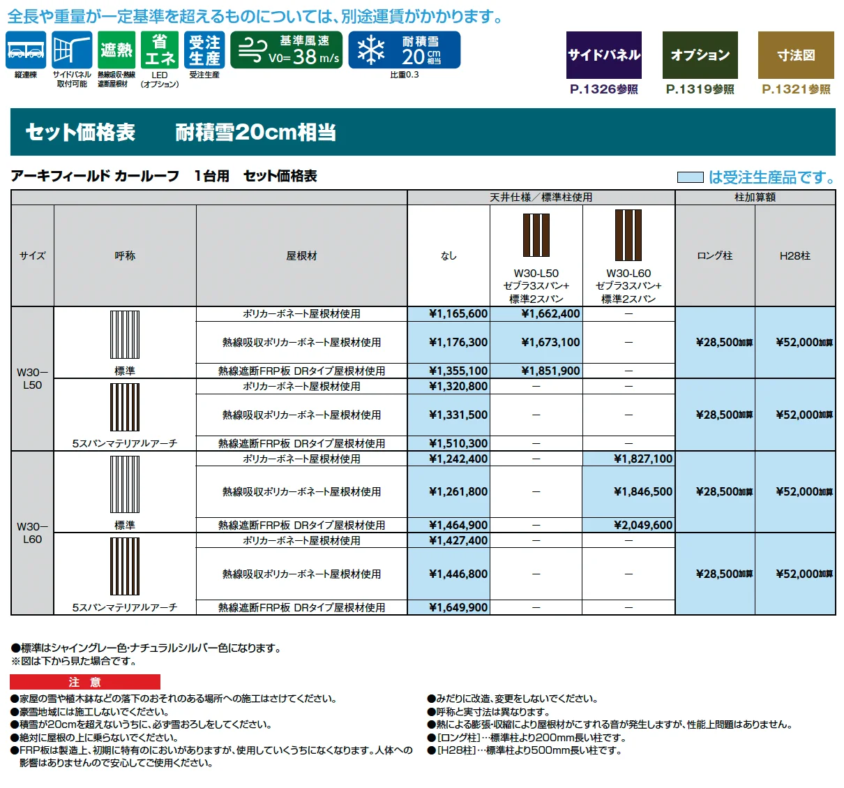アーキフィールド カールーフ 1台用【2025年版】_価格_1