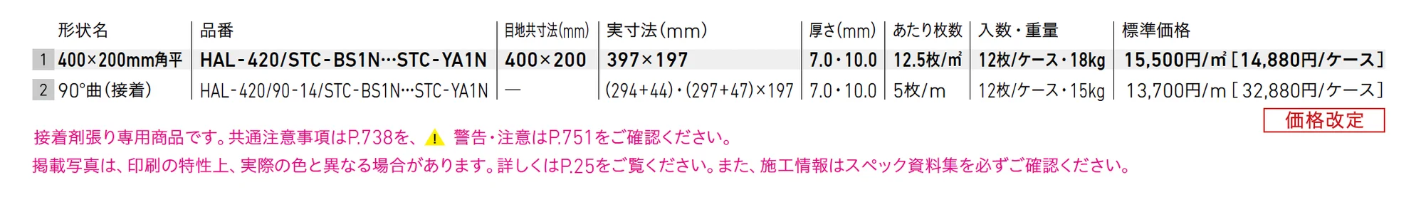 ストーンタイプコレクション_価格_1