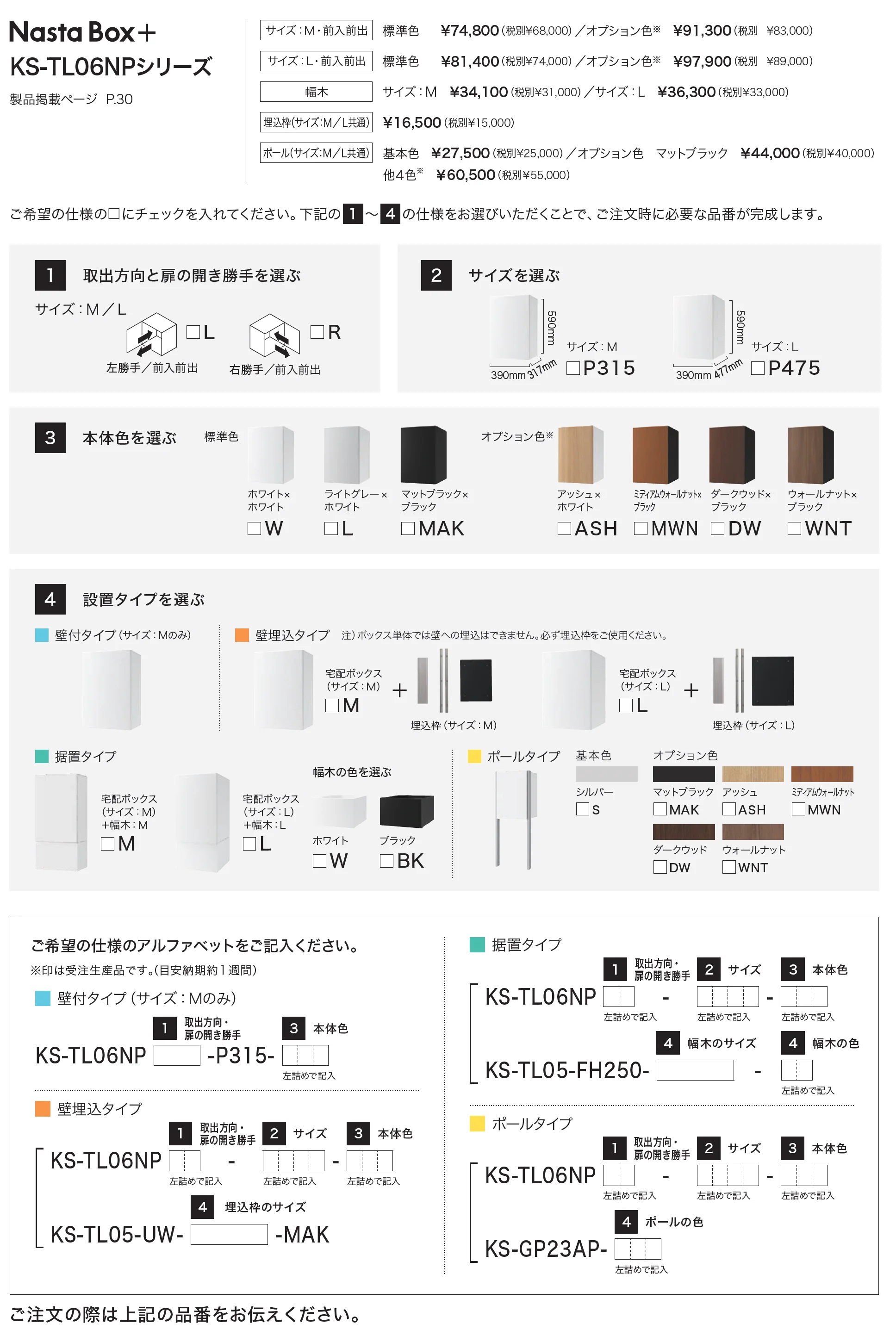 Nasta Box+ 宅配ボックス_価格_3