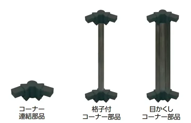 タカショーの「コーナー部品セット/端部カバー【2024年版】」
