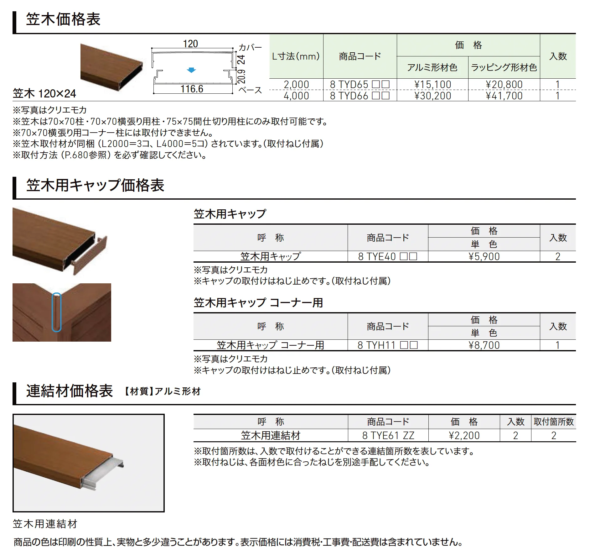 笠木 120×24_価格_1