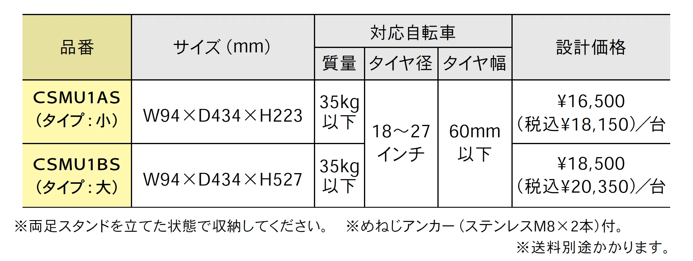 自転車ラック CSMU型【2025年版】_価格_1