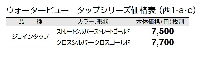 ジョインタップ【2024年版】_価格_3