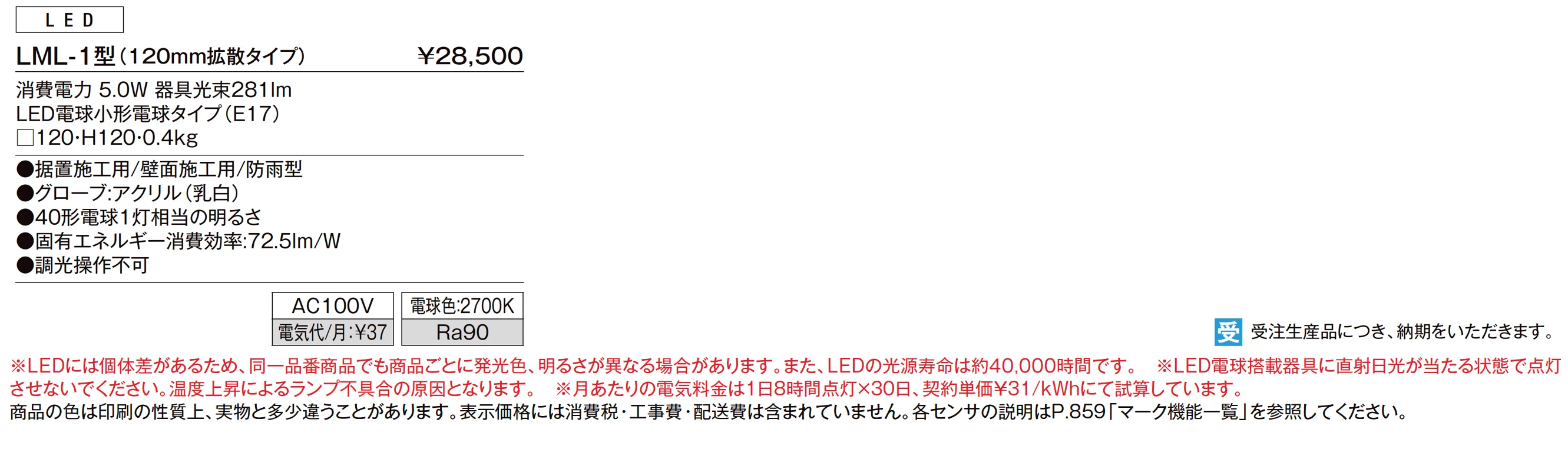 ブロックライト LML-1型_価格_1
