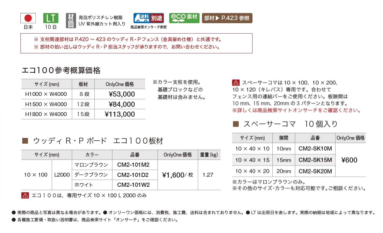 ウッディ アール・ピー ボード エコ100板材【2025年版】_価格_1