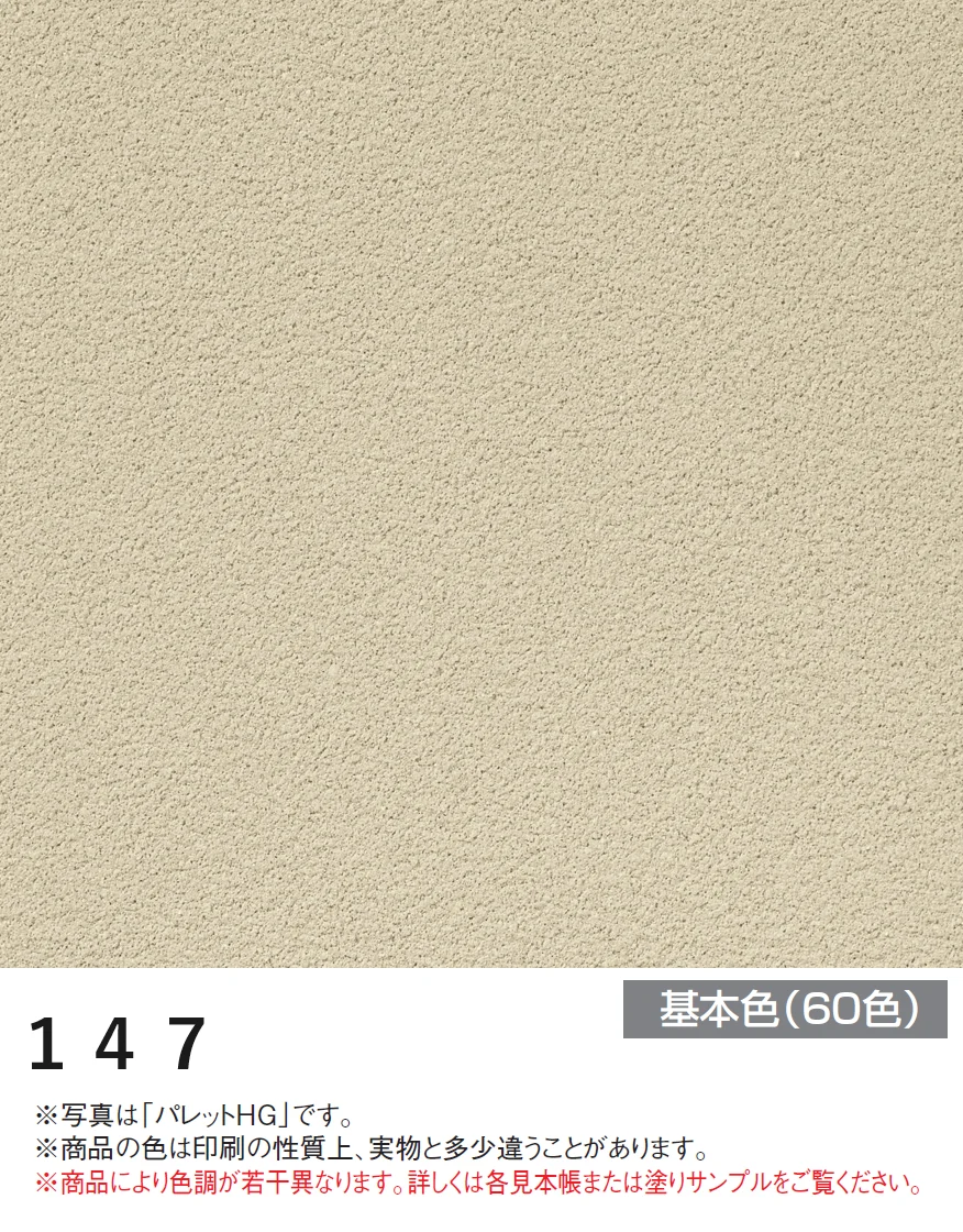 四国化成の「エコ美ウォールHG 耐水タイプ【2024年版】」のサブ画像18