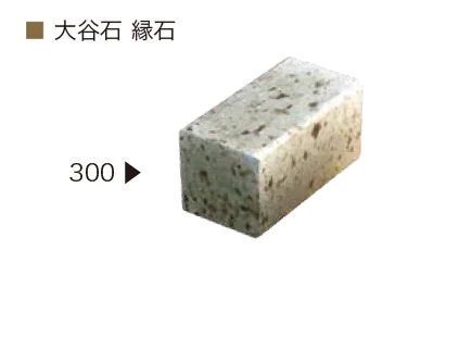 オンリーワンクラブの「大谷石」のサブ画像11