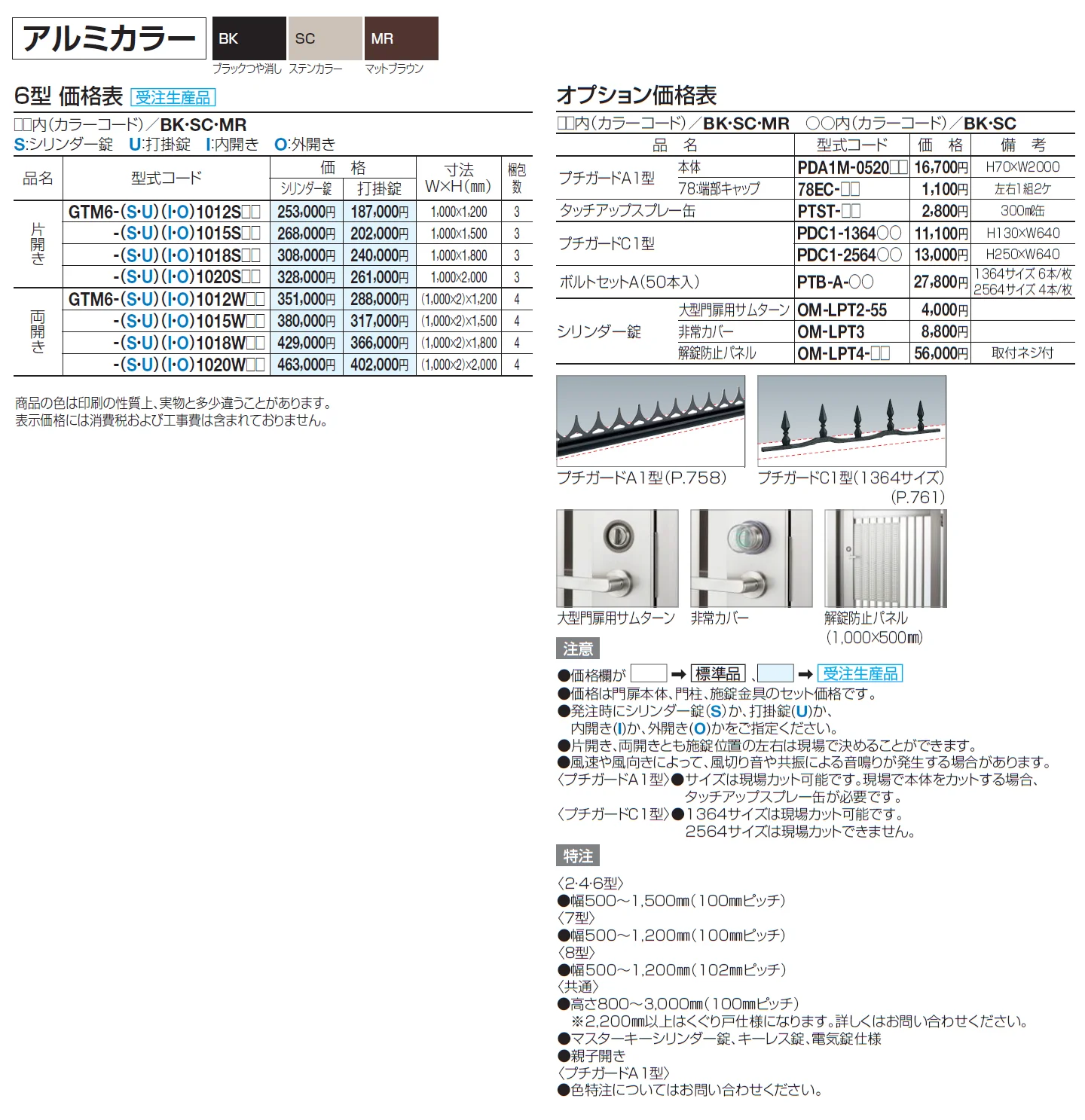 門扉 GTM6型【2024年版】_価格_1