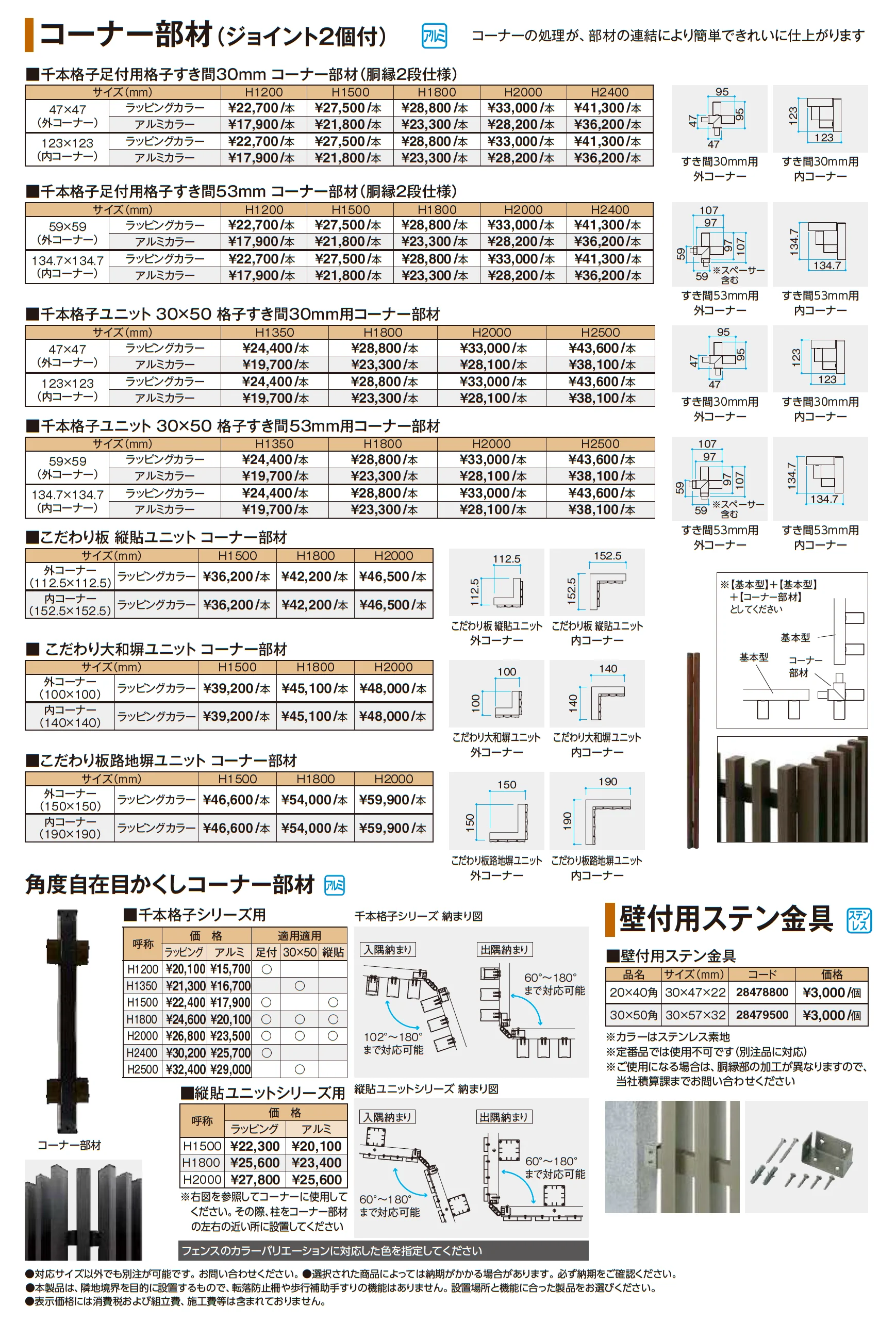 縦貼ユニット 80幅+40幅【2026年版】_価格_3