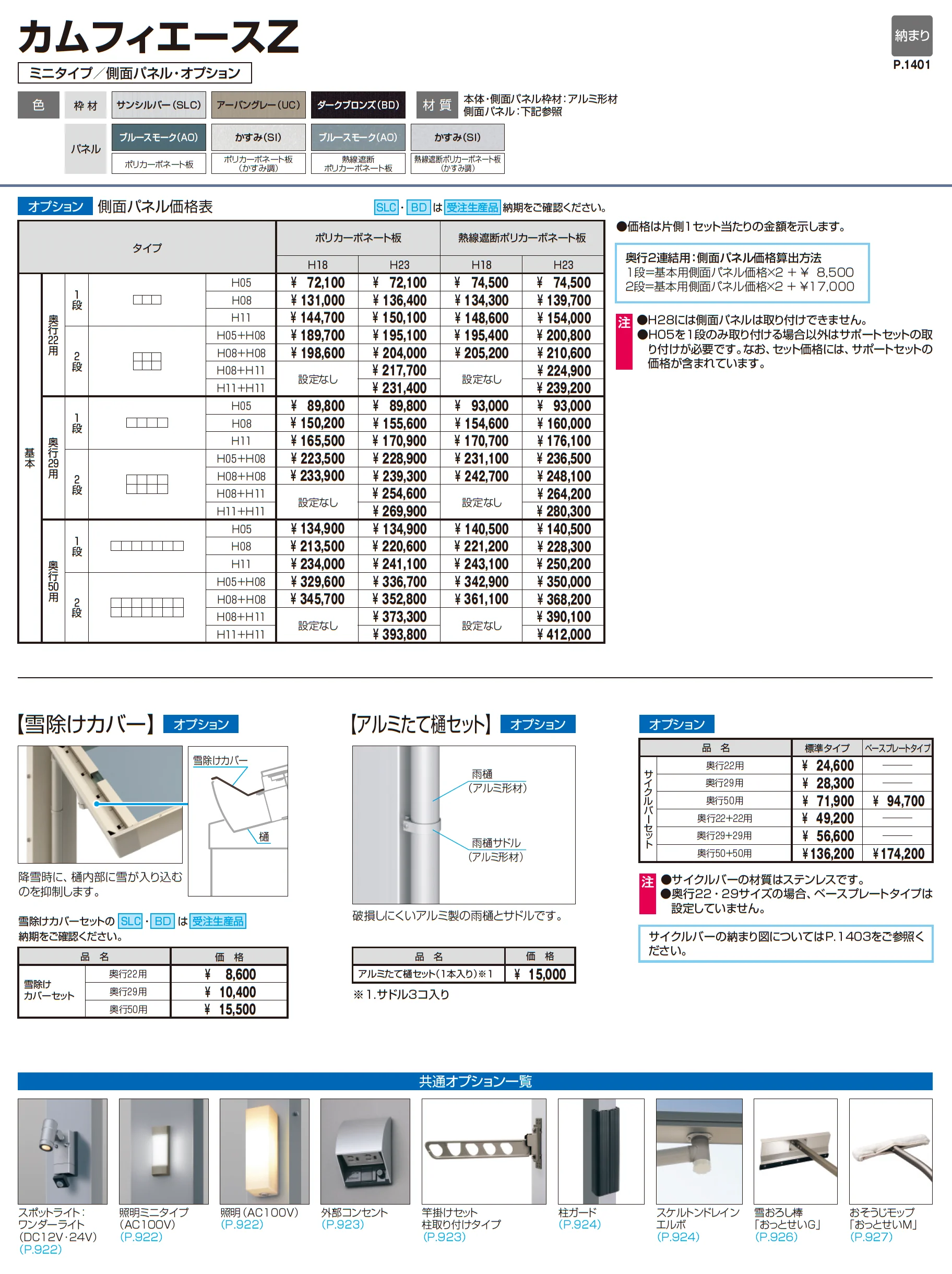 カムフィエースZ(ミニタイプ)_価格_2