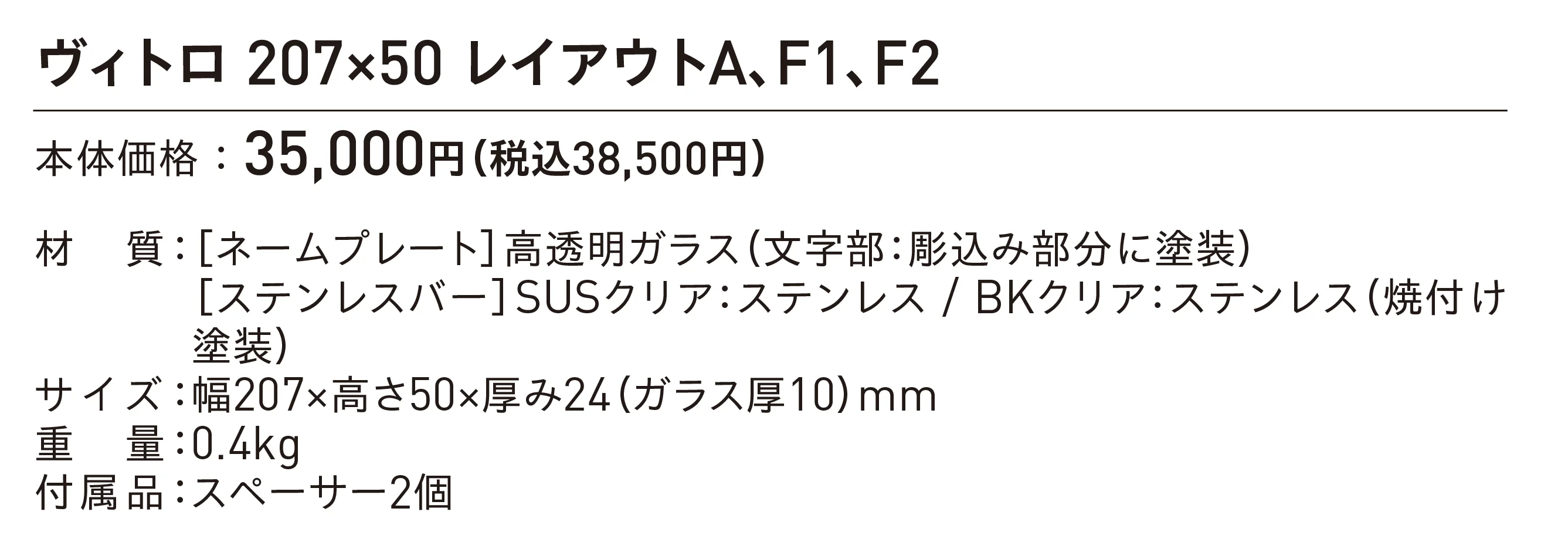 ヴィトロ_価格_1
