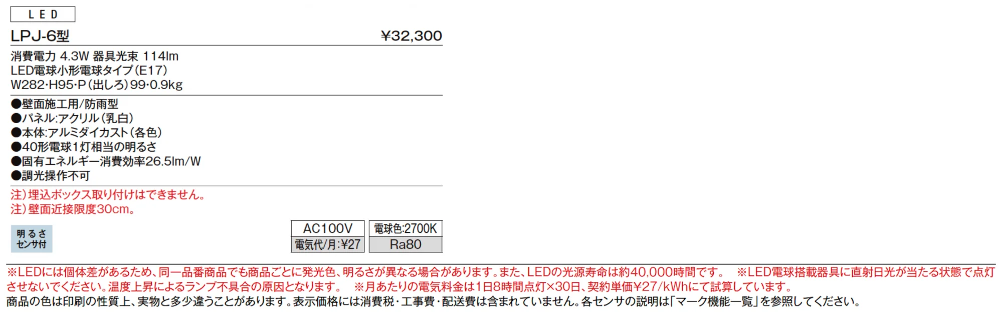 表札灯 LPJ-6型【2024年版】_価格_1