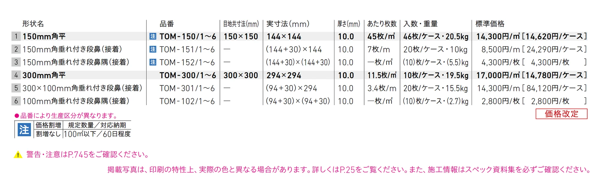 陶化木(とうかもく)_価格_1