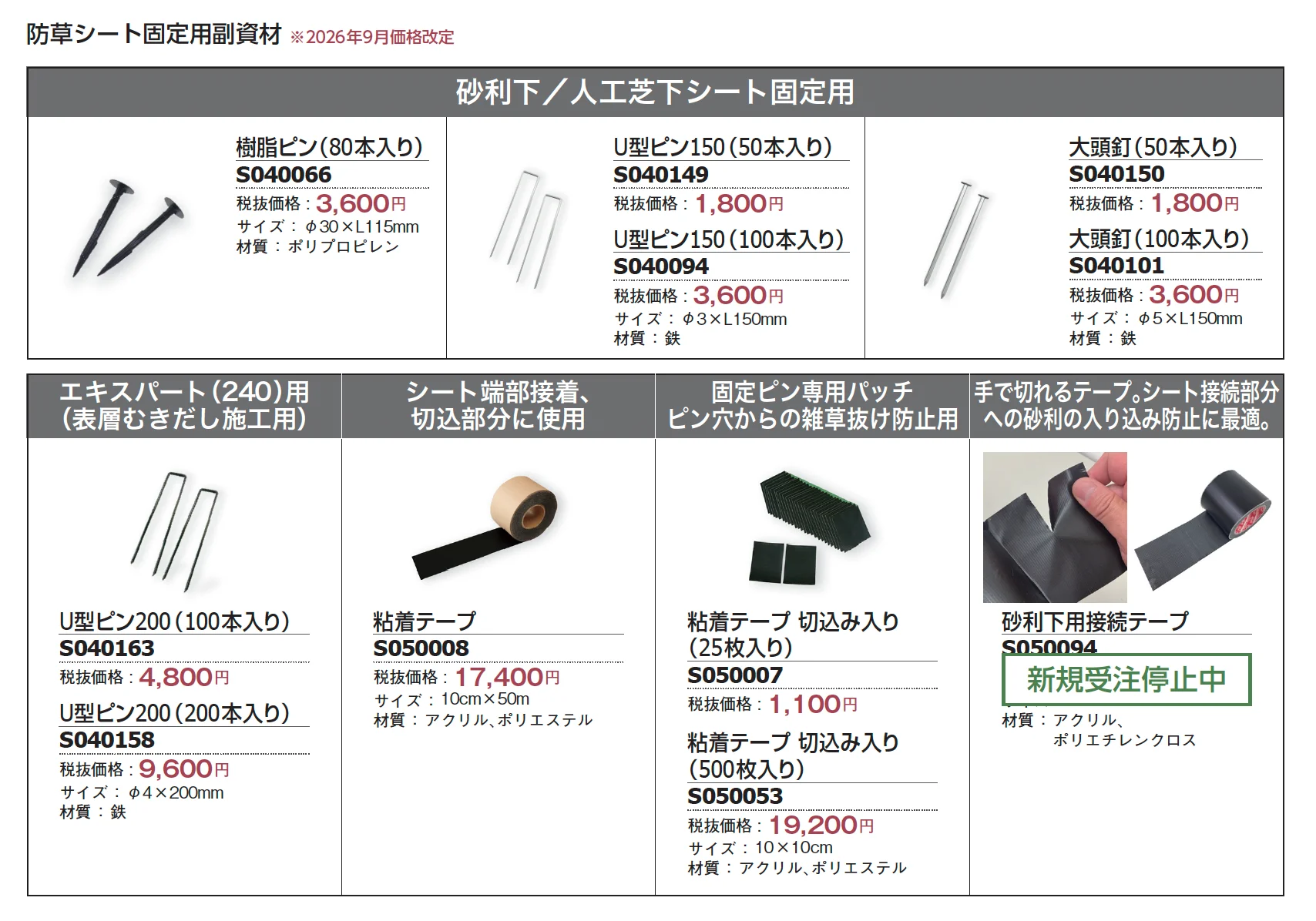ナックスむき出し専用防草シート_価格_2