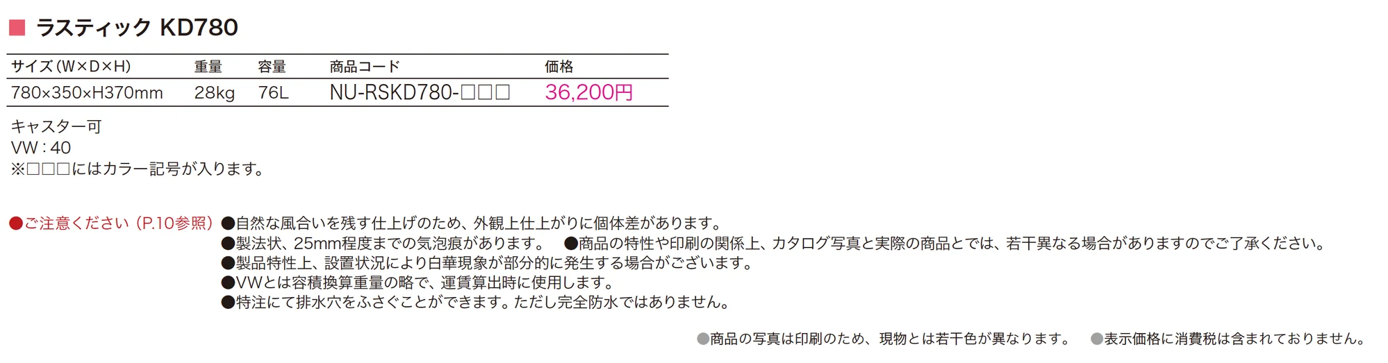 NUプランター ラスティック KD780_価格_1