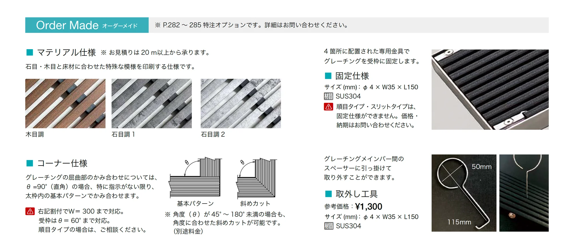 フリースタイル グレーチング_価格_2
