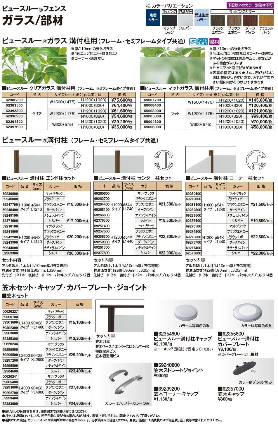 ビュースルー®︎フェンス フレームタイプ【2024年版】_価格_2