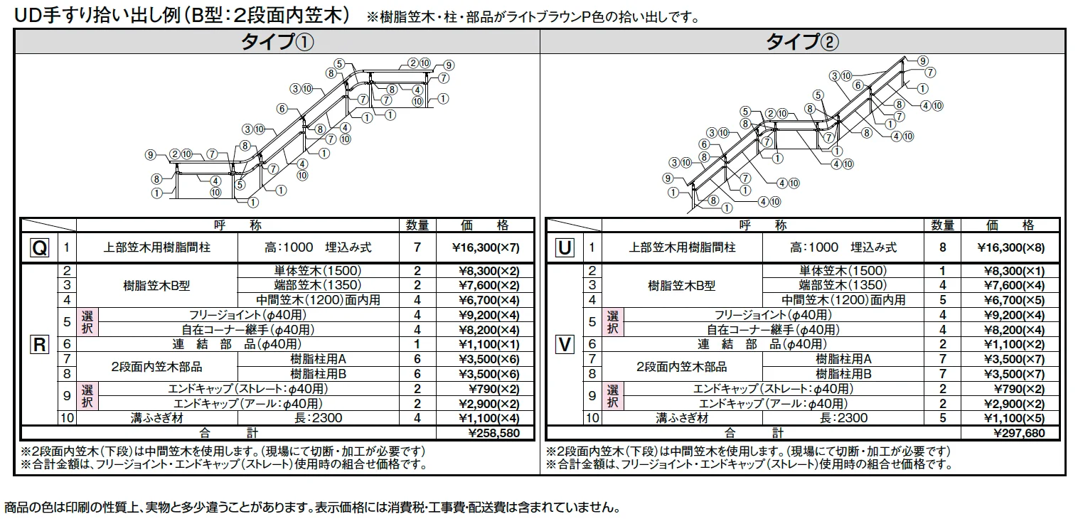 UD手すり 壁付け納まり【2024年版】_価格_4