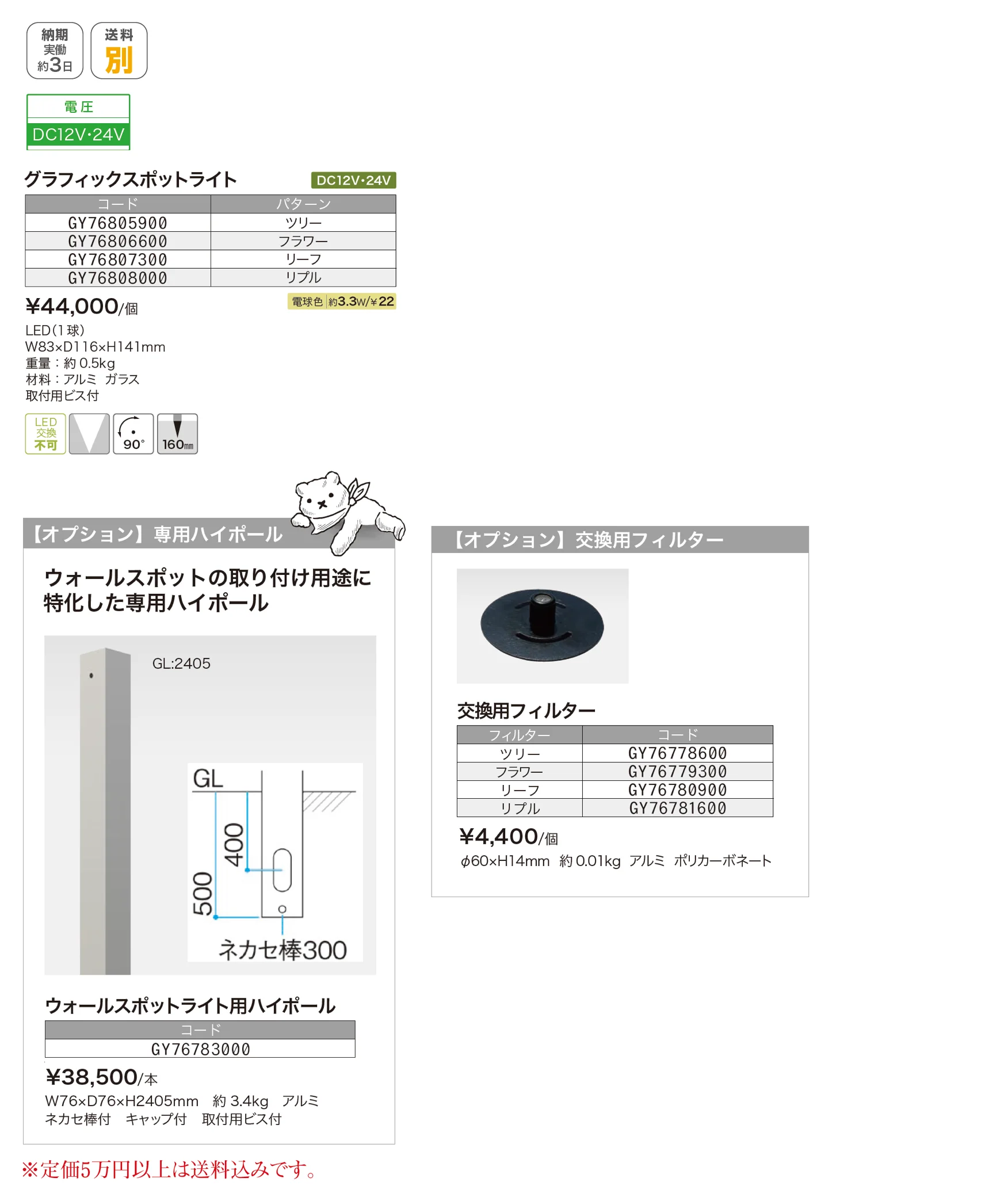 グラフィックスポットライト_価格_1