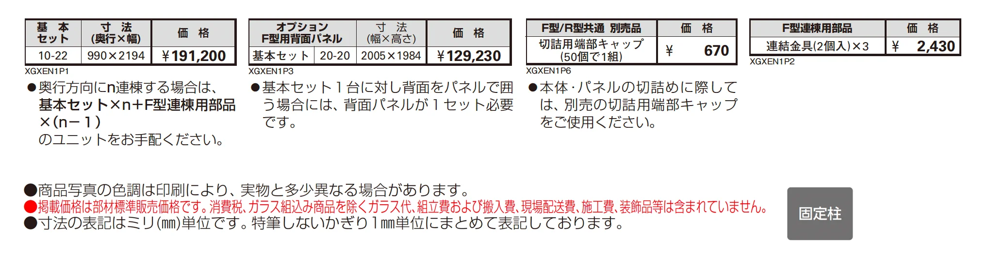 エスパリア パーゴラF型【2025年版】【廃番】_価格_1