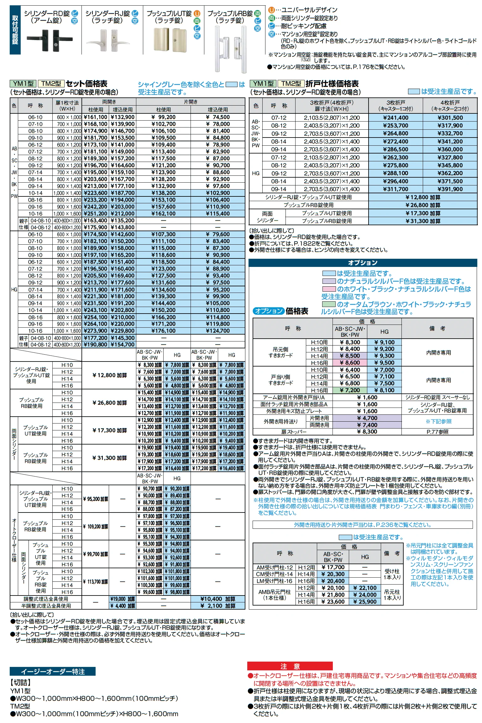 開き門扉AB YM1型_価格_2