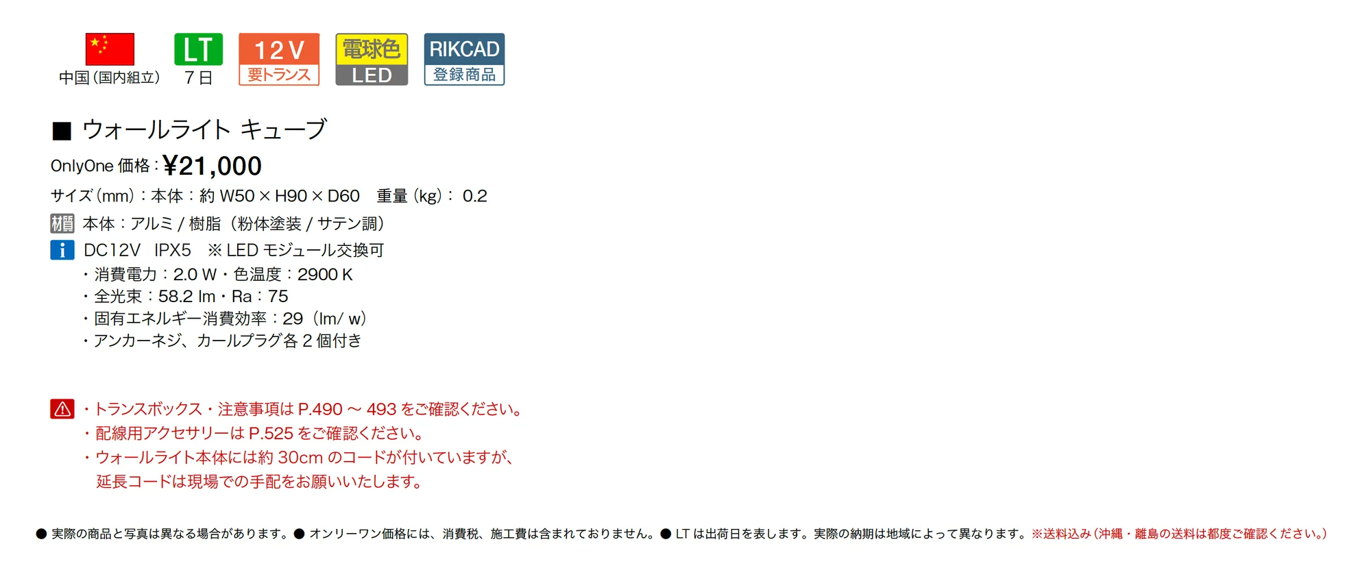プリモ ウォールライト キューブ_価格_1