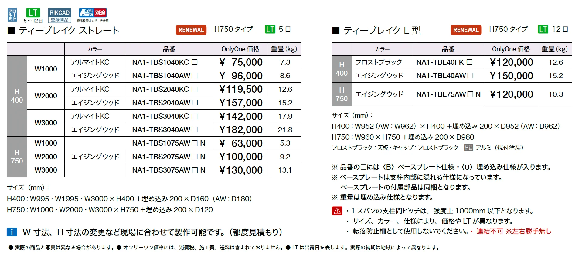 ティーブレイク【2025年版】_価格_1