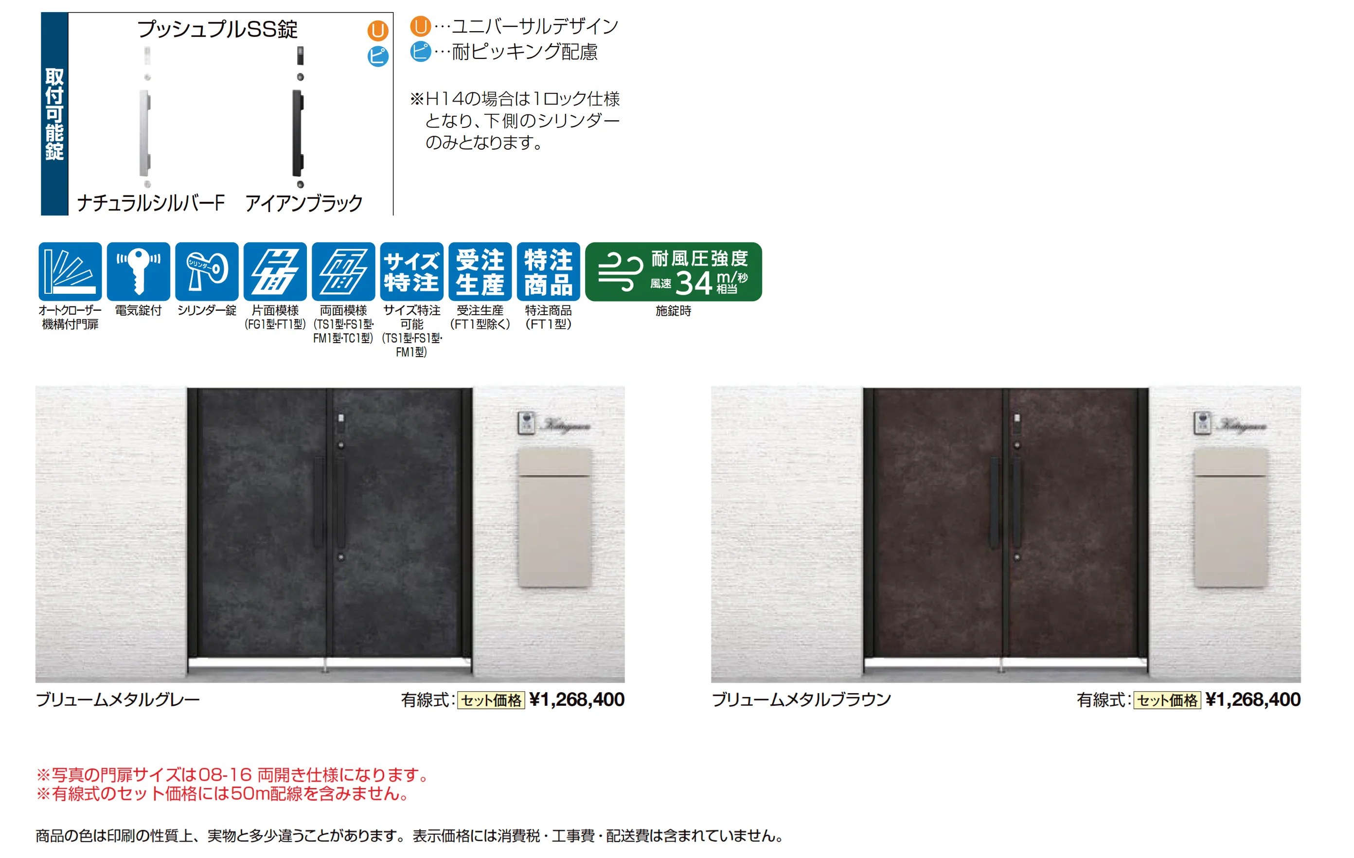 開き門扉AX スマートロックシステム FamiLock FM1型_価格_1