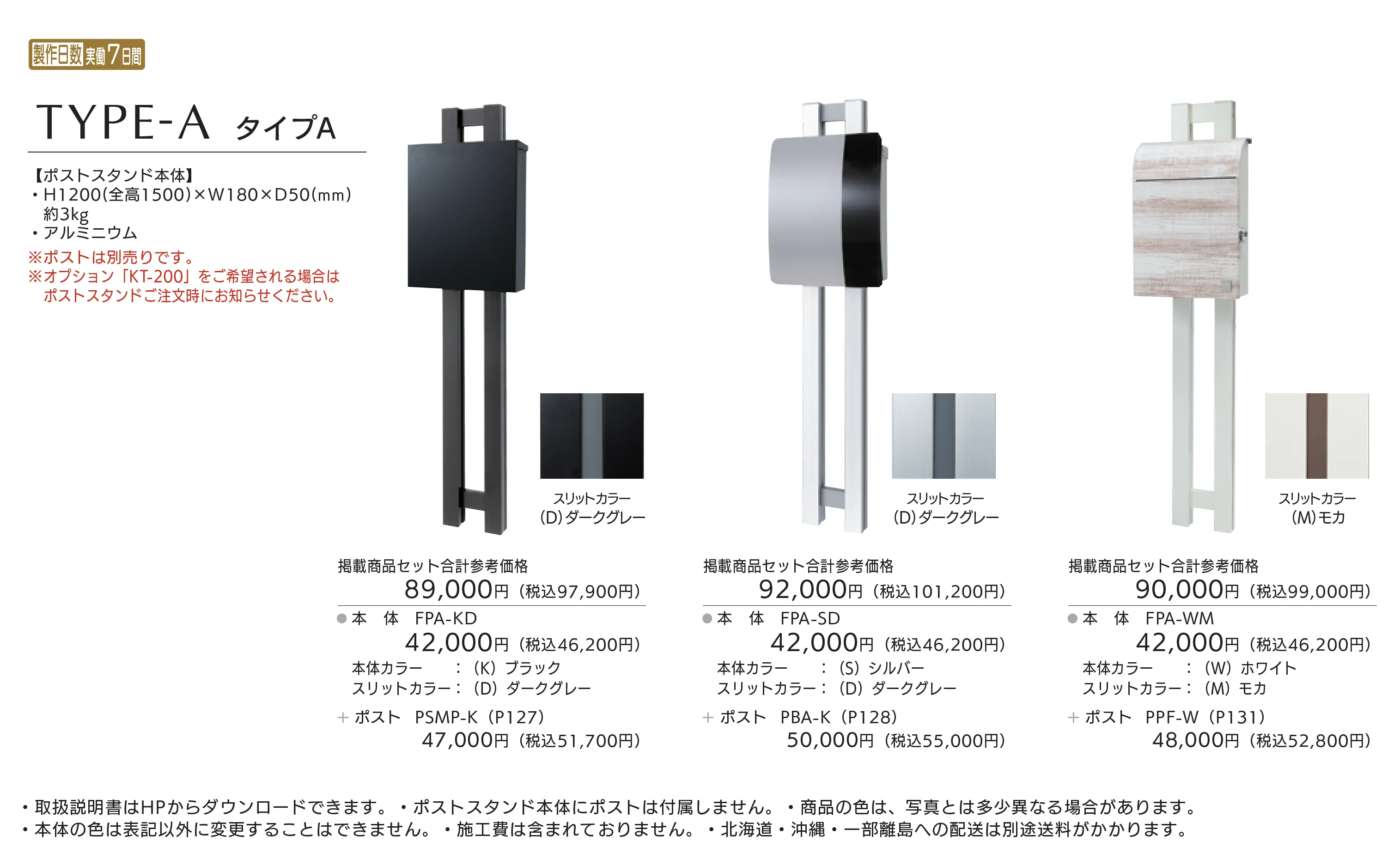 ポストスタンド タイプA_価格_1