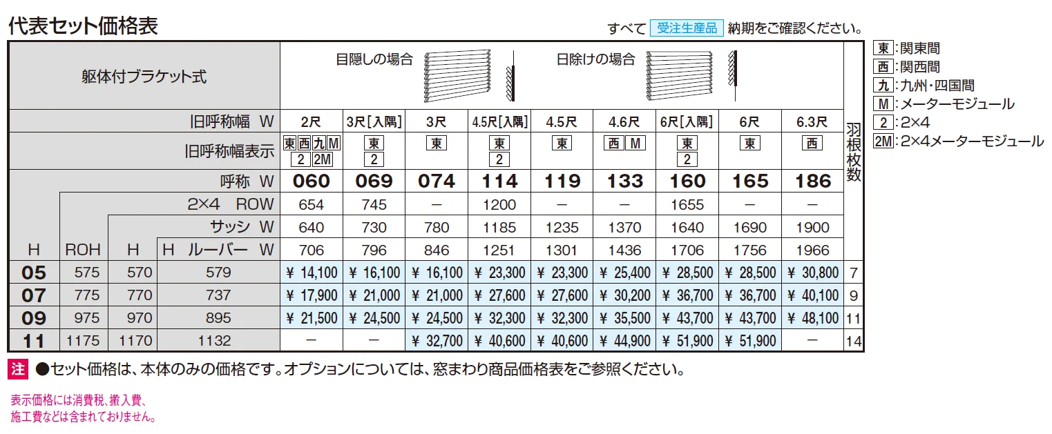 目隠し固定ルーバー アイフェードⅡ　目隠しタイプ／日除けタイプ【2024年版】_価格_1