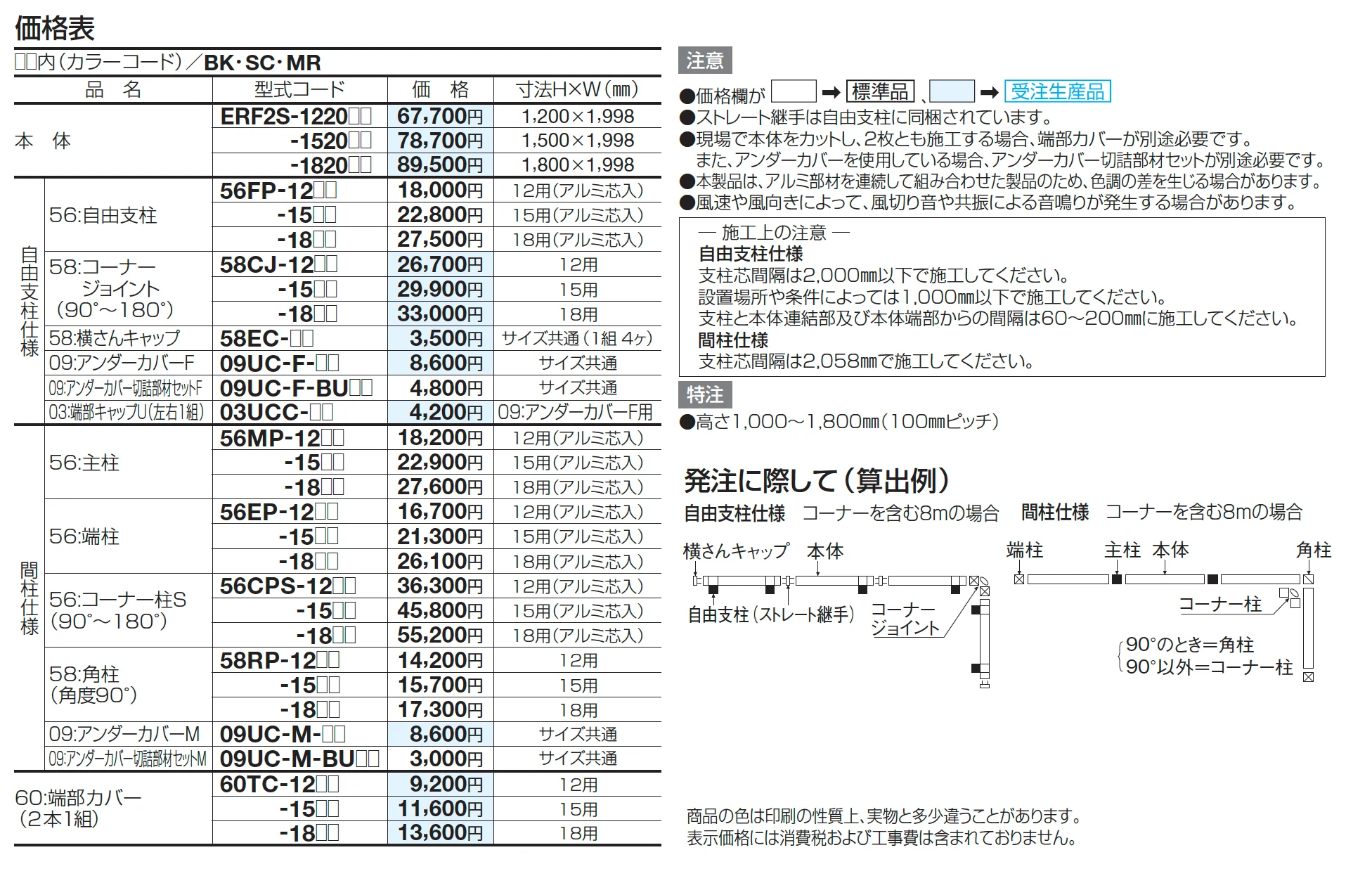ルーバーフェンス ERF2S型(本体・支柱ピッチ2,000㎜)【2025年版】_価格_2