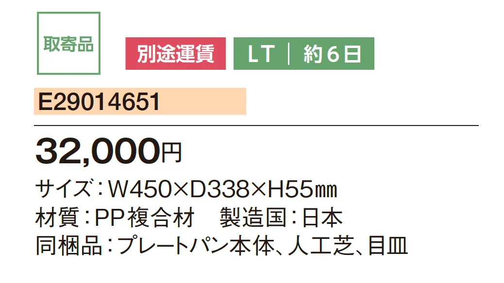メルス プレートパン_価格_1
