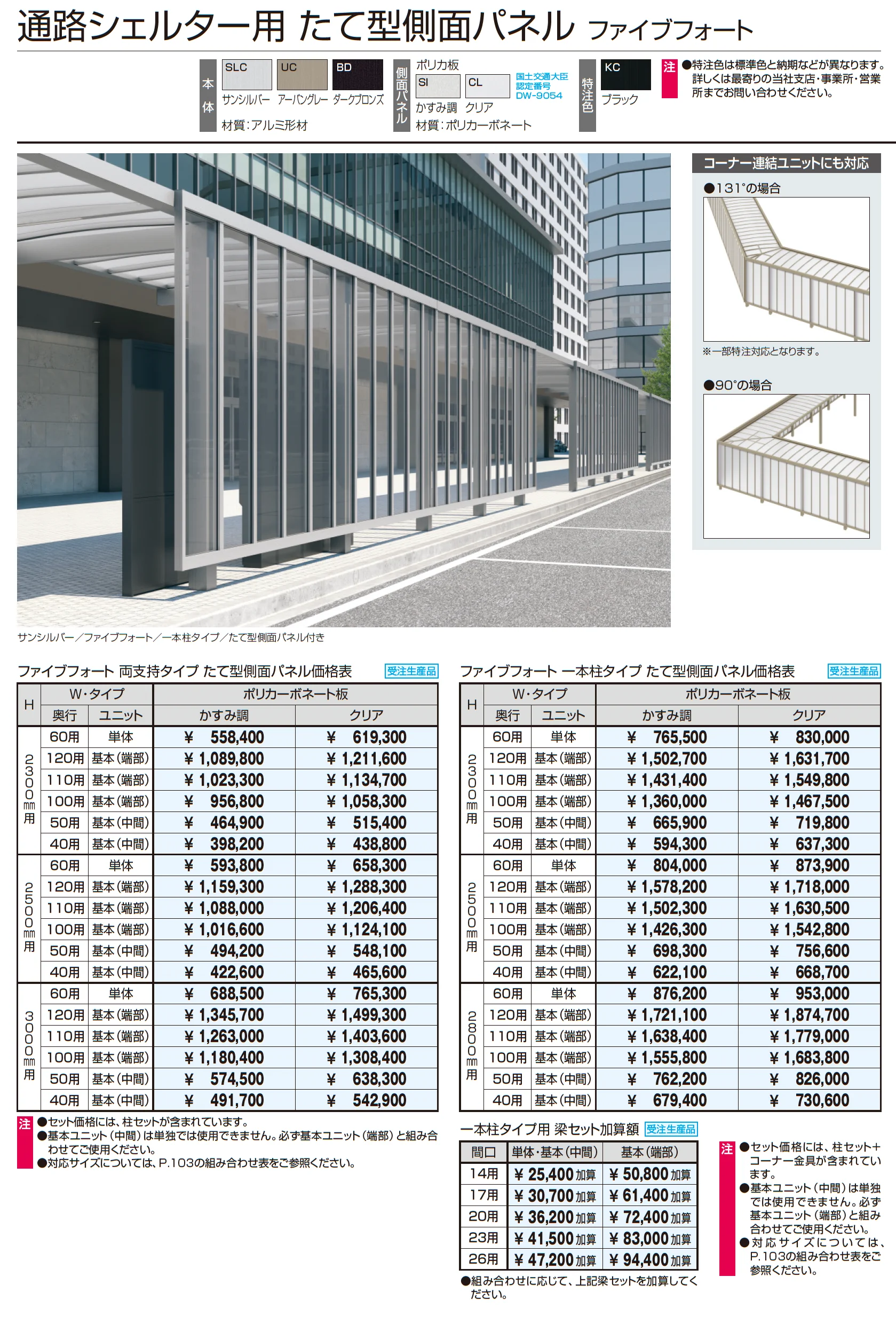 ファイブフォート 一本柱タイプ 900N/㎡基本ユニット【2027年3月1日発売予定】_価格_2