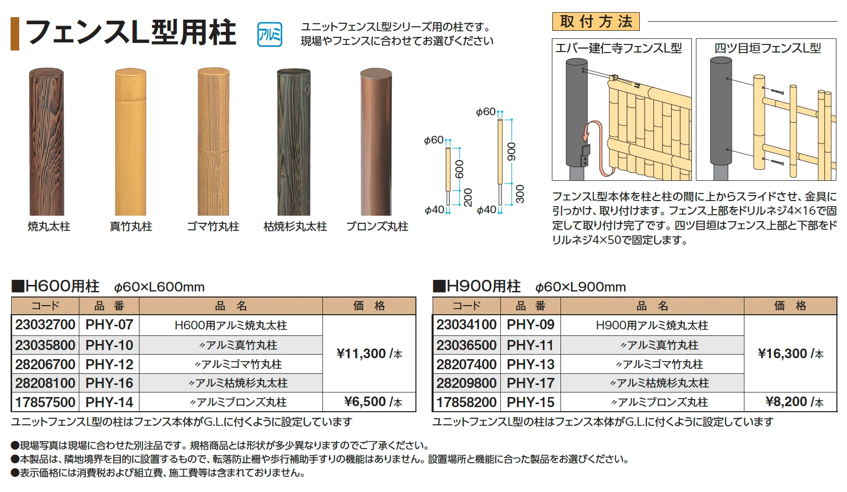 e-あやめ垣フェンスL型【2025年版】_価格_2
