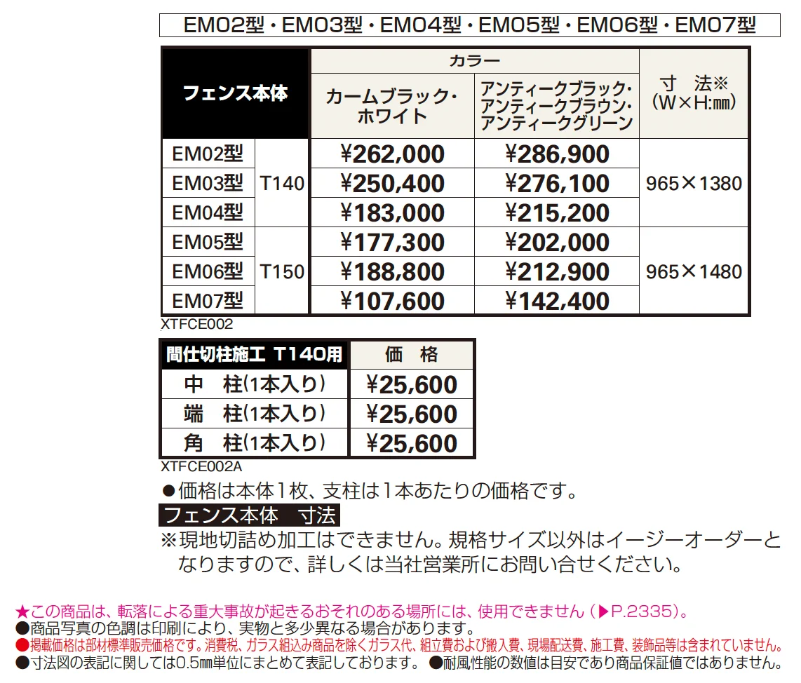 シャローネ フェンスEM02型【2024年版】_価格_1