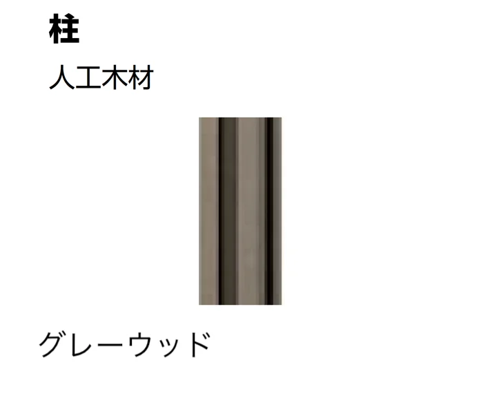 LIXILの「デッキフェンス(人工木仕様)【2025年版】」のサブ画像19