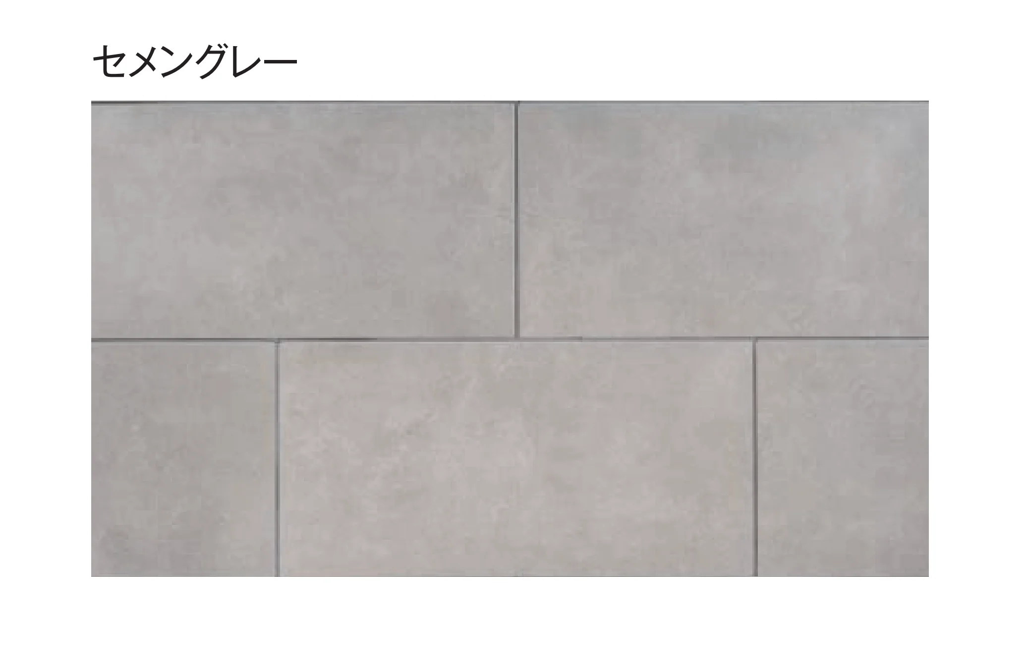 東洋工業の「プレックスタイル セメンウォール」のサブ画像7