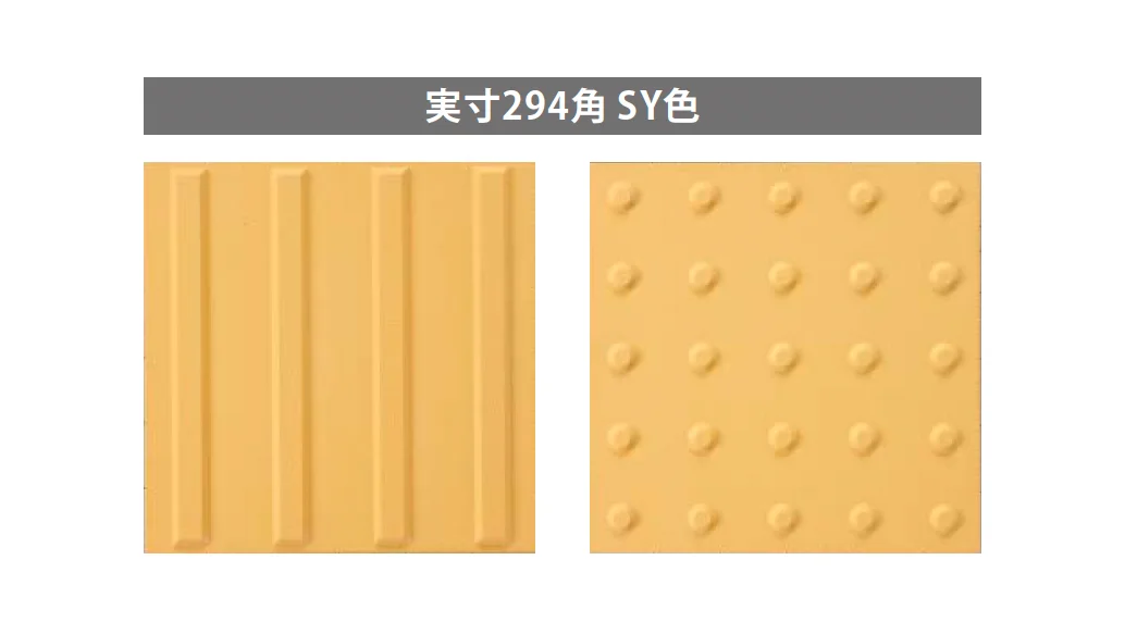 ニットーの「視覚障害者用舗石 フレンディタイプ/モジュールサイズ/フリーサイズ」