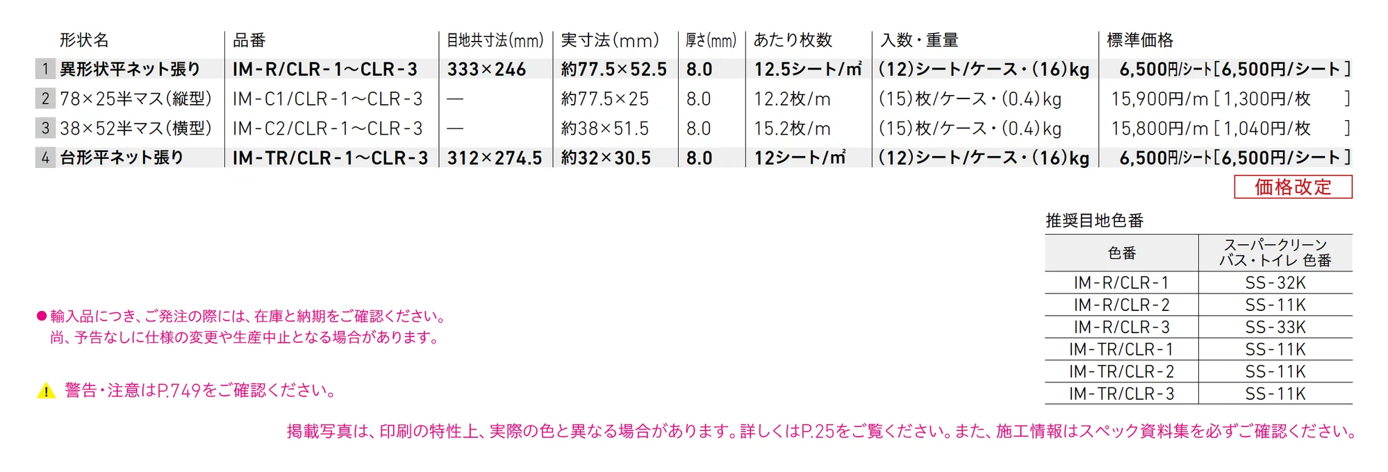 ミックスモザイク コロリート_価格_1