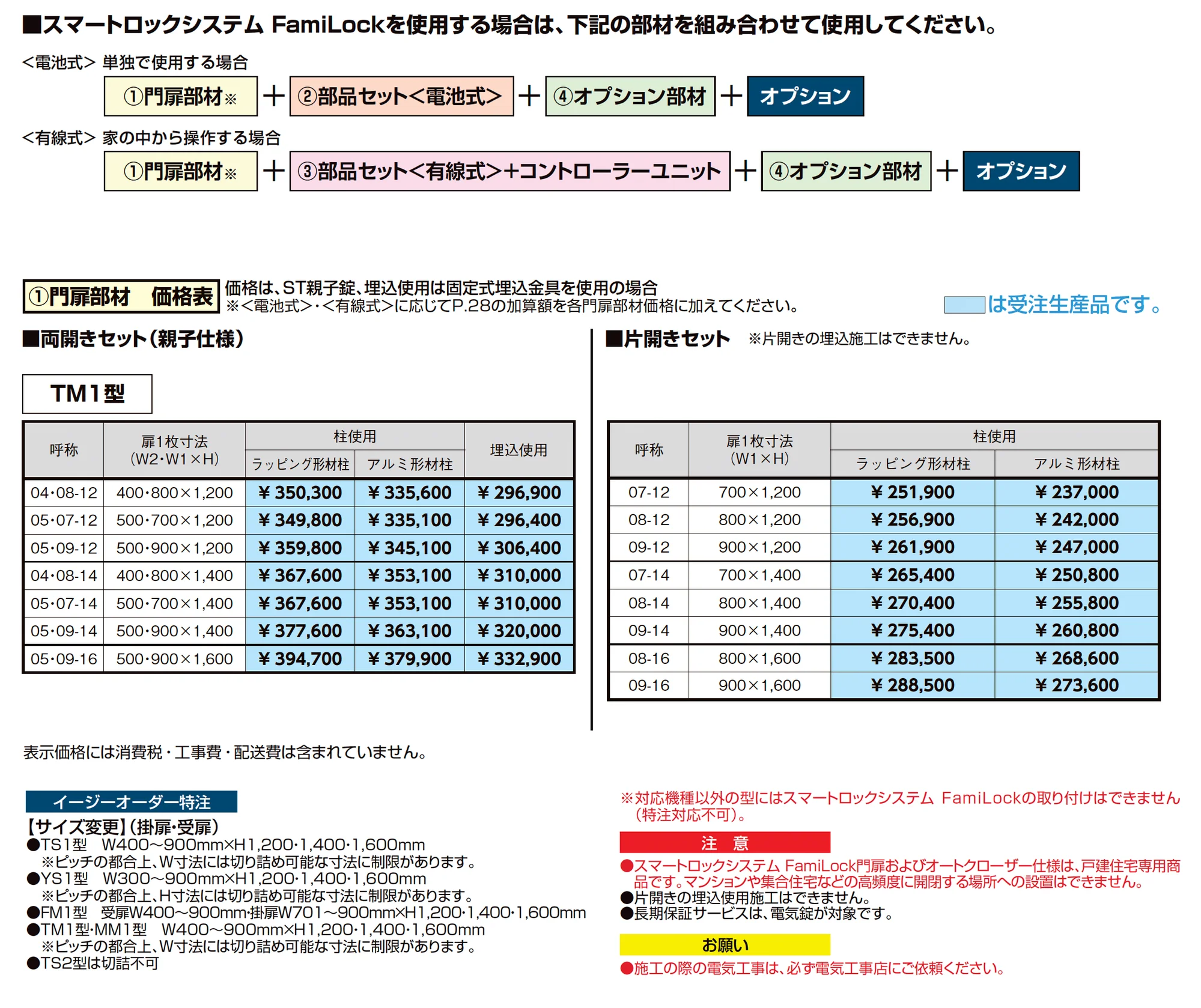 開き門扉AA スマートロックシステム FamiLock TM1型(木調)_価格_2