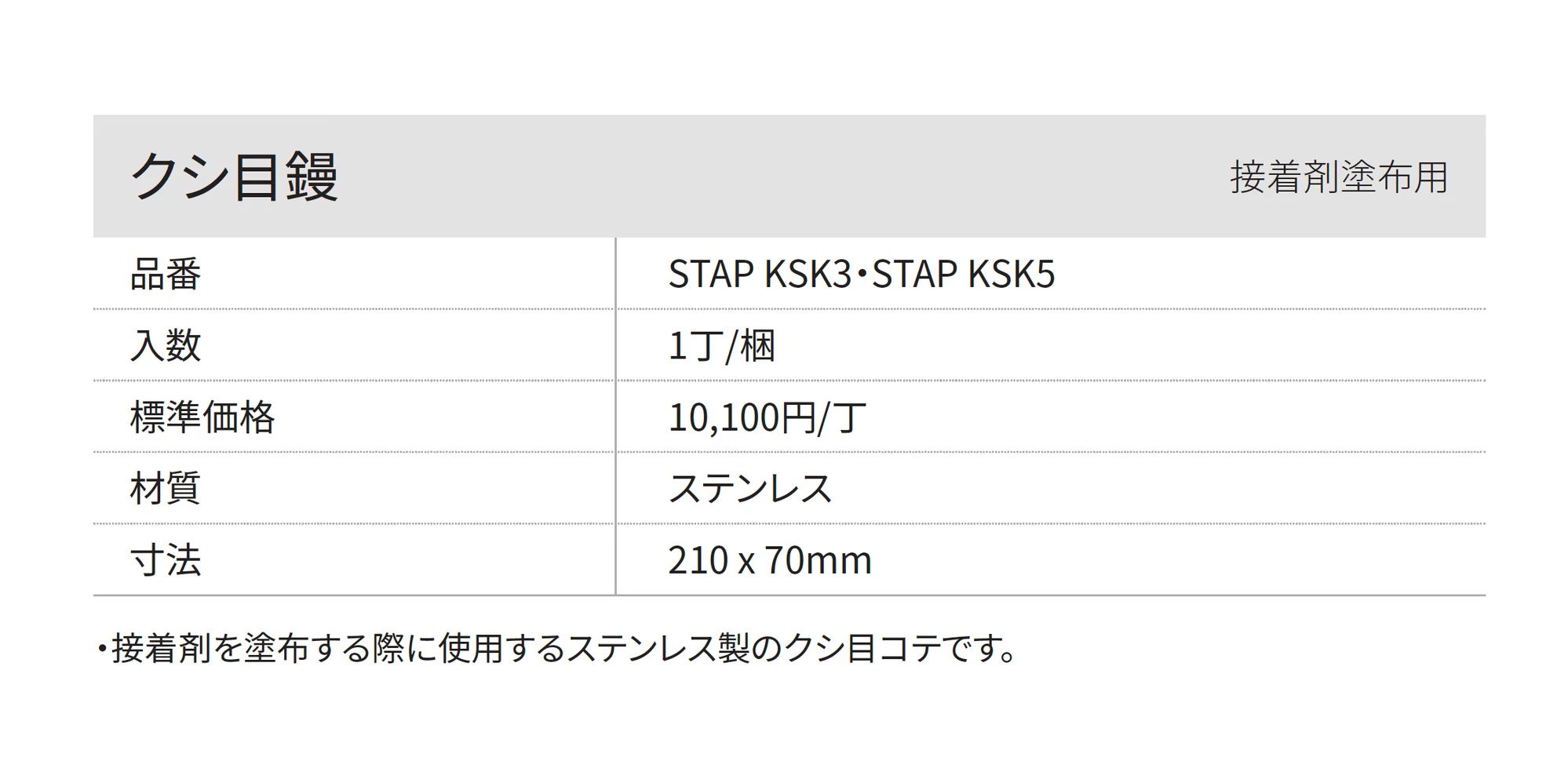 クシ目鏝_価格_1