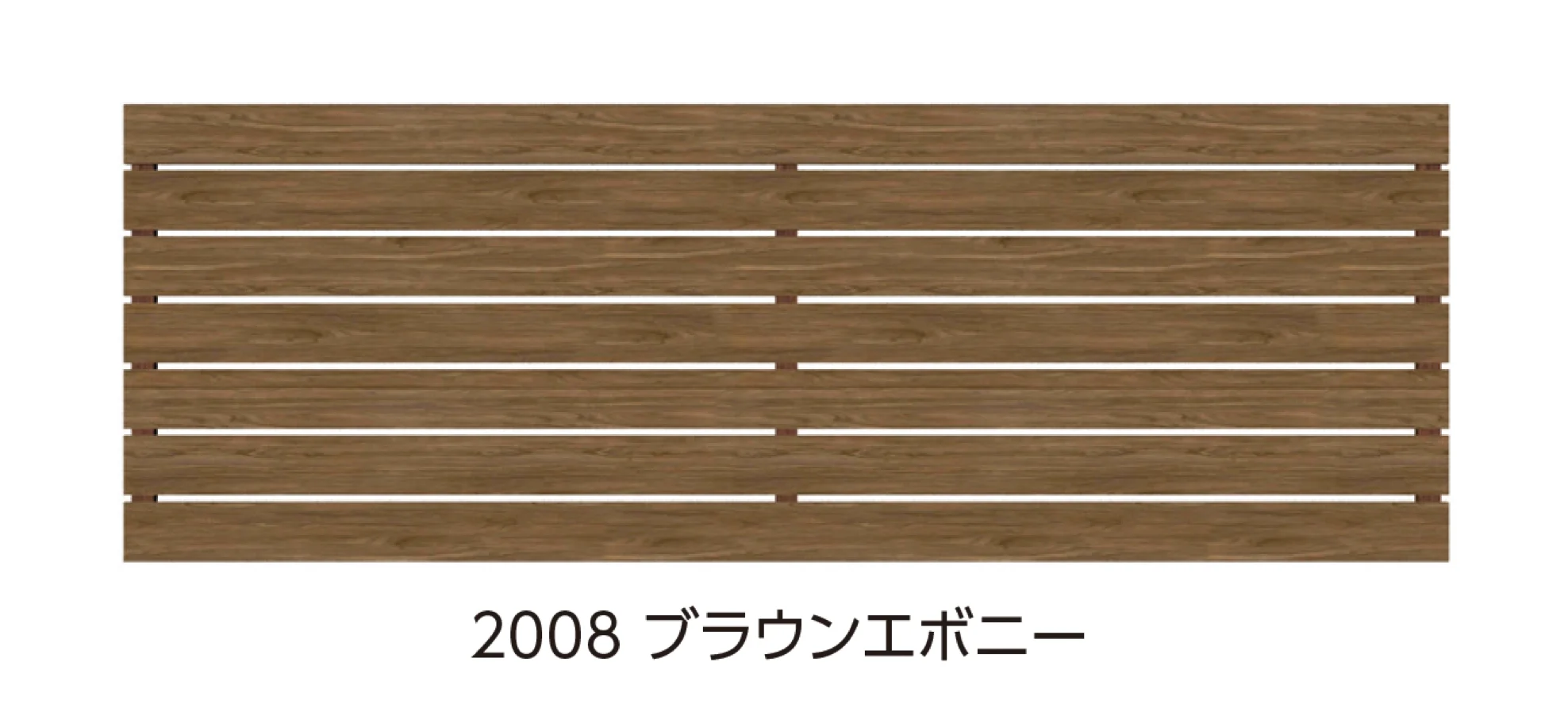 タカショー | エバーアート®︎フェンスプラス 90幅 | 建材サーチ