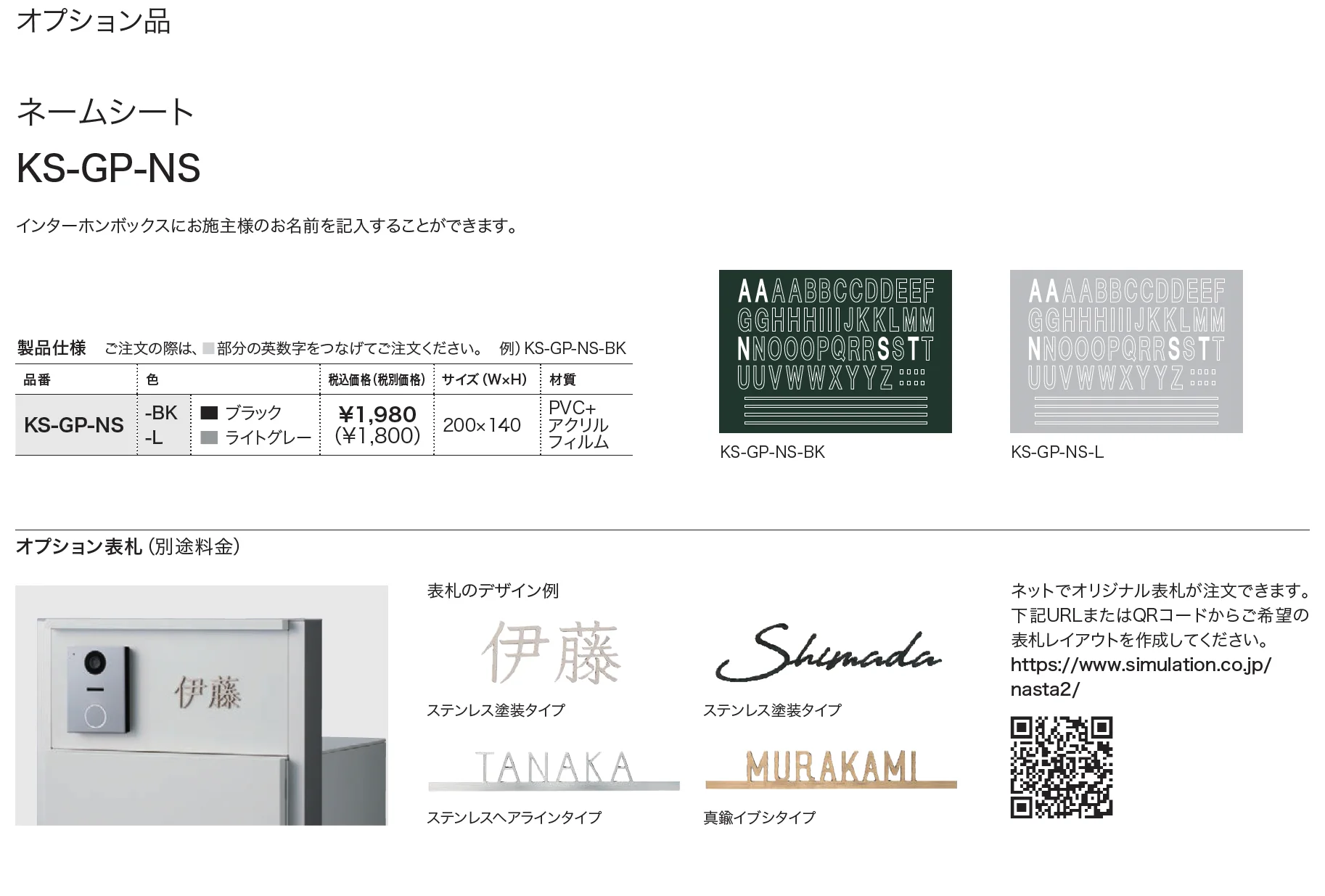 Nasta Box+POST 門柱ユニットタイプ_価格_5
